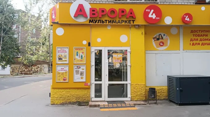Аврора у Чернігові: адреси магазинів, телефони та графік роботи