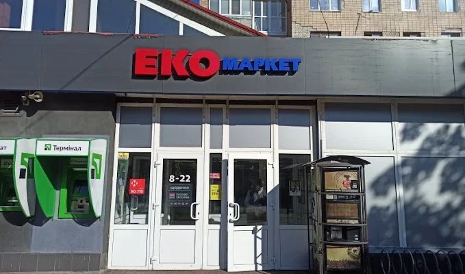 ЕКО Маркет Чернігів: адреси, контакти та графік роботи всіх магазинів