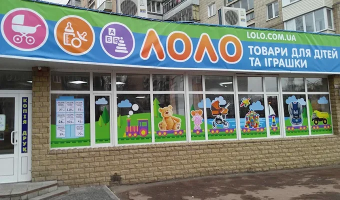 ЛОЛО Чернігів: адреса, контакти та графік роботи магазинів дитячих товарів