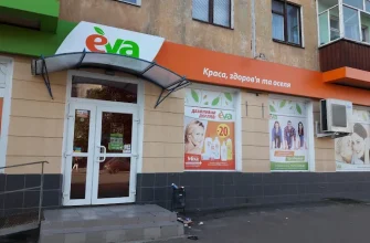 Магазини EVA у Чернігові: адреси, контакти та графік роботи