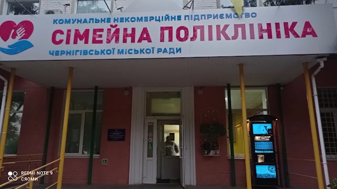 Сімейна поліклініка в Чернігові: адреса, контакти та графік роботи