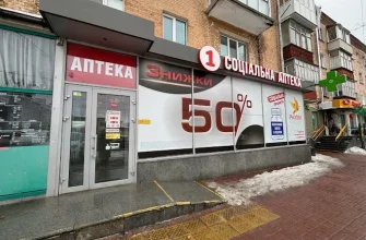 Соціальна аптека в Чернігові: адреси, телефони та графік роботи