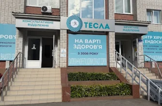 Тесла Чернігів: адреса, контакти та графік роботи медичного центру