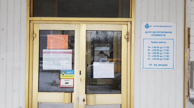 Водоканал Чернігів: адреса, контакти та графік роботи КП «Чернігівводоканал»